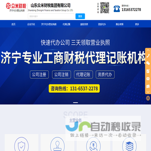 济宁营业执照代办