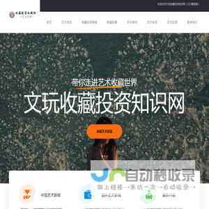 文玩收藏投资知识网（元天赋观察）