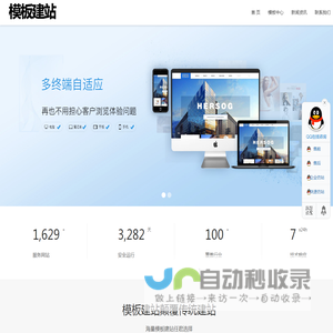 模板建站公司
