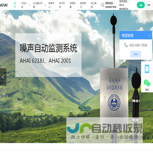 杭州爱华