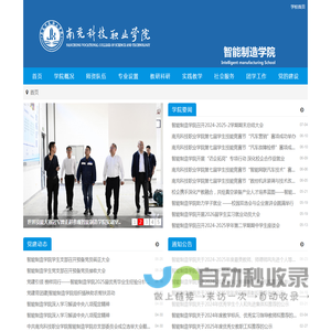 南充科技职业学院智能制造学院