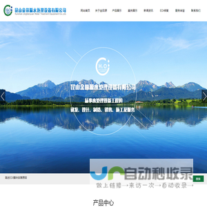 昆山金田源水处理设备有限公司