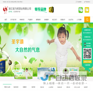 浙江圣力邦漆业有限公司