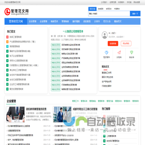 管理者范文网