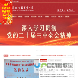 重庆艺术工程职业学院