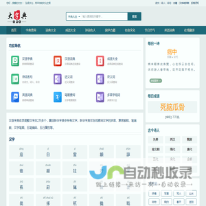 大字典网-在线字词典-名人名句古诗词-国学书籍