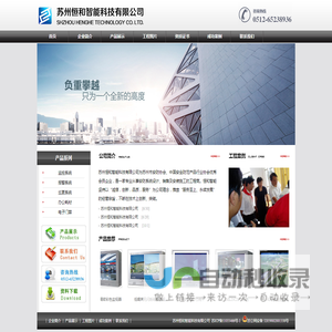 苏州恒和智能科技有限公司