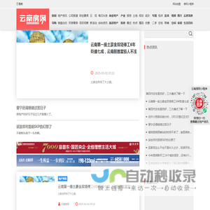 云南地产资讯