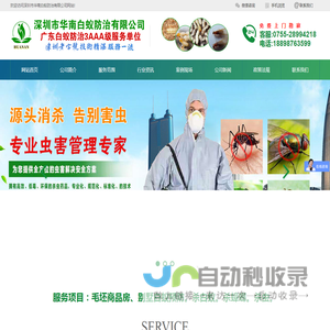 深圳市白蚁防治