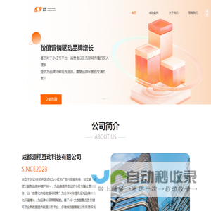 成都源翔互动科技有限公司