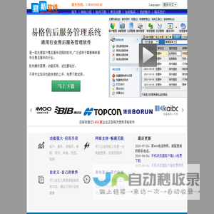 易格软件