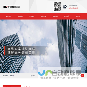 康弗特（浙江）环境技术有限公司