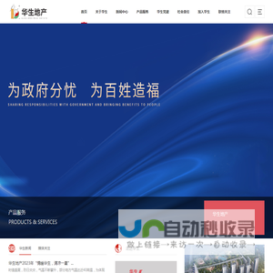湖北华生房地产开发有限公司