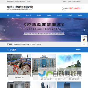 湖北乾元上风电气工程有限公司