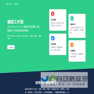 爆哥工作室