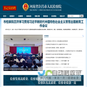 许昌市人民检察院