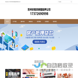 苏州房产抵押贷款｜苏州房屋抵押贷款｜苏州按揭房屋抵押贷款公司