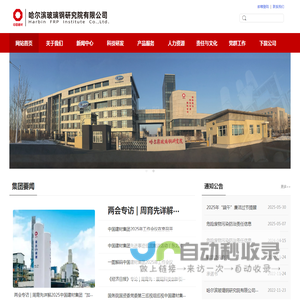 哈尔滨玻璃钢研究院有限公司