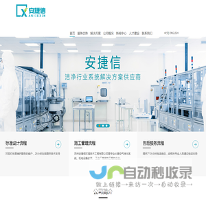 苏州安捷信环境技术工程有限公司