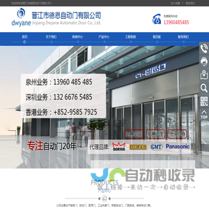 晋江市德恩自动门有限公司,自动门,旋转门,快速门,医用门