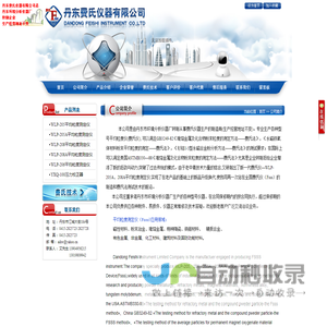 丹东费氏仪器有限公司