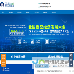 全国低空经济发展大会｜CEE2025中国（杭州）国际低空经济（无人机）博览会｜杭州低空经济展