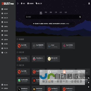 Rust导航站