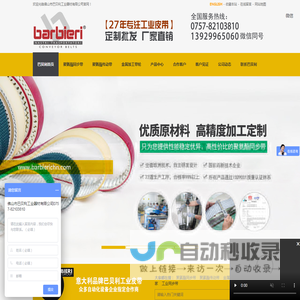同步带,同步轮,聚氨酯同步带,聚氨酯传动带,输送带厂家,佛山市巴贝利工业器材有限公司