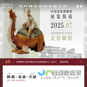 中国国家博物馆官方网站