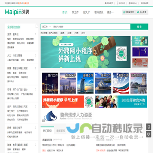 外聘网