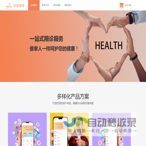 桔馨健康