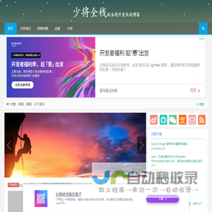 少将全栈