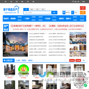 海宁锦鑫房产,海宁房产网,海宁二手房