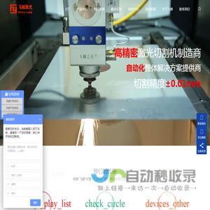 光纤激光切割机