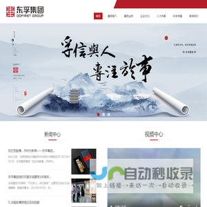 东孚集团有限公司