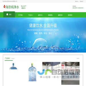 怀远县海京纯净水有限责任公司