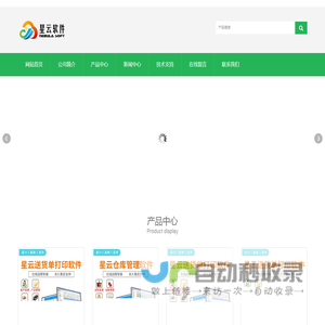 星云软件