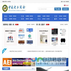 中国电子商会│China