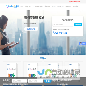 江苏金蝶软件销售