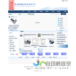西安捷峰数字信息有限公司