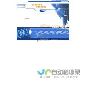 广州市奥天(防雷)科技发展有限公司