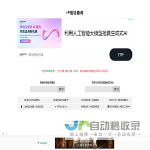 iP地址查询