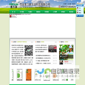 西安惠万家农业科技有限公司
