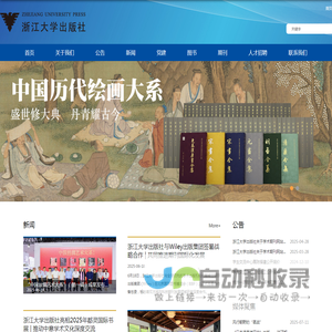 浙江大学出版社