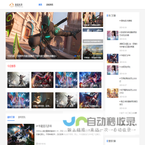 最新手游攻略