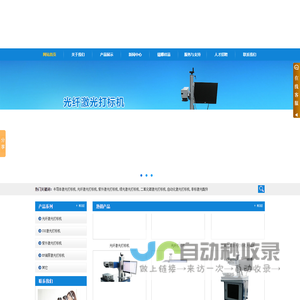 深圳市宝锐激光科技有限公司