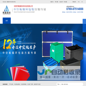 中空板循环包装方案专家