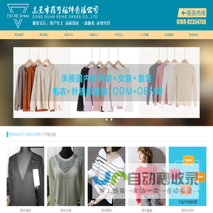 东莞市菲可服饰有限公司