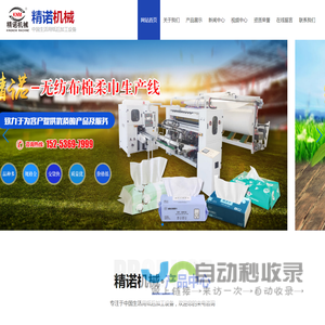 山东精诺机械股份有限公司