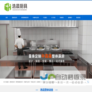厨房设备